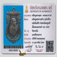 เหรียญไหว้ข้าง หลวงพ่อคล้าย วัดสวนขัน บล็อคศูนย์รี(นิยม)