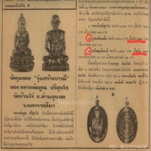 หลวงพ่อคูณ รูปหล่อสร้างบารมี เนื้อเงิน ปี2519 