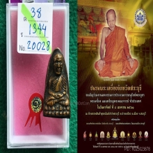 ลป.ทวด เตารีดใหญ่ 05 พิมพ์ B สวยๆที่ 1 งานสระบุรี