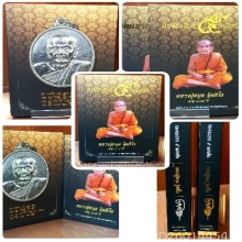 หนังสือหลวงปู่หมุน  วัดบ้านจาน  ฉบับสมบูรณ์