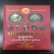 เหรียญรัชกาลที่ 5