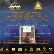 พระพิมพ์ลอยองค์หลวงปู่ทวด  วัดช้างให้ (ออกวัดม่วง) ปี ๒๕๐๕