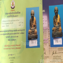 พระพิมพ์ลอยองค์หลวงปู่ทวด  วัดช้างให้ (ออกวัดม่วง) ปี ๒๕๐๕