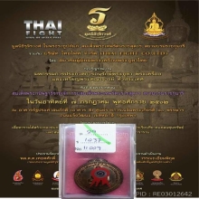 เหรียญรุ่นแรก หลวงปู่ชอบ ทองแดงผิวไฟ ปี2514 ติดรางวัลที่ 1 