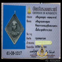 เหรียญกรมหลวงชุมพร 2466 