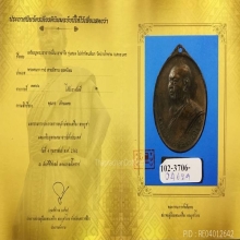 เหรียญพระอาจารย์ฝั้น รุ่น2 เนื้อทองแดงรมดำ บล๊อคน้ำกลวง ที่2