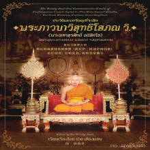  หนังสือหลวงพ่อพระมหาสุรศักดิ์ วัดประดู่(พระอารามหลวง) 