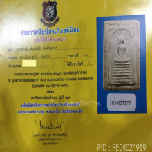 พระสมเด็จ วัดเกษไชโย 