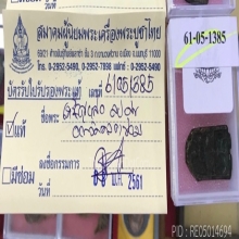 เหรียญหล่อหลวงปู่ศุข วัดคลองขอม