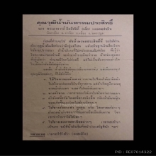 นำ้มันพรหมประสิทธิ์ หลวงพ่อแช่มวัดตาก้องจังหวัดนครปฐม