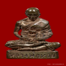 รูปเหมือนหัวหลิม ลพ.พ่อหอม วัดชากหมาก เนื้อนวะ ปี17 