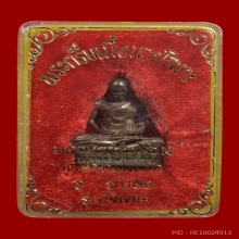 รูปเหมือนหัวหลิม ลพ.พ่อหอม วัดชากหมาก เนื้อนวะ ปี17 