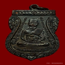 เหรียญหลวงปู่ทวด รุ่น3 สวย ผิวเดิมๆ