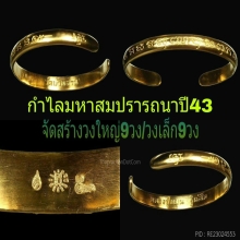 หลวงปู่หมุน กำไลมหาสมปรารถนา(เฮงเฮงเฮง)ปี43เนื้อทองคำ