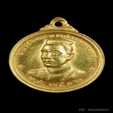 เหรียญสมเด็จพระนเรศวรมหาราชเมืองงายปี2512เนื้อทองคำ