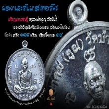 เหรียญมหาเศรษฐี หลวงพ่อคูณ วัดบ้านไร่ เนื้อเงิน No.๔๔