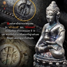 พระกริ่งแสนสุขปริสุทโธ รุ่นญาณบารมี หลวงพ่อคูณ ปี 36