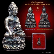 พระกริ่งแสนสุขปริสุทโธ รุ่นญาณบารมี หลวงพ่อคูณ ปี 36