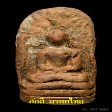 พระคงลำพูน กรุเก่า เนื้อดิน