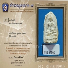 พระวัดรังษี พิมพ์ใหญ่