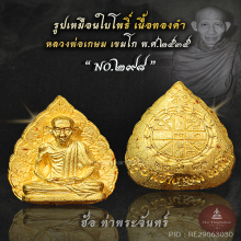 ใบโพธิ์ทองคำ หลวงพ่อเกษม มงคลลาภ ปี 35