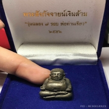 พระสังกัจจายน์เงินล้าน 