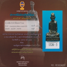 หลวงพ่อพรหม ก้นระฆัง (รางวัลที่ ๓)