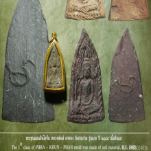 ขุนแผนอินโดจีน รุ่นแรก หลวงพ่อเต๋ คงทอง (Luangportae)