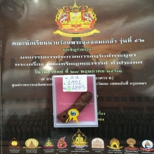 ปลัดขิกแปดรอบ หลวงปู่ทิม วัดละหารไร่