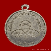 เหรียญผูกพัทธสีมา ลป.ทิม วัดระหารไร่ นิยมคอยาวยันไม่แตก ปี17