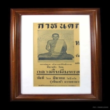 ลพ.กวย วัดโฆสิตาราม...ใบปลิวงานวัด รุ่นฉลองสมณศักดิ์ ปี12