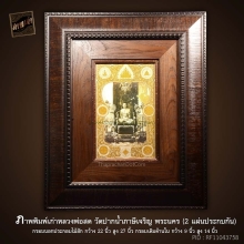 ภาพพิมพ์เก่าหลวงพ่อสด วัดปากน้ำภาษีเจริญ ธนบุรี 2 แผ่นประกบ