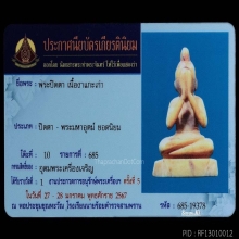 พระปิดตาเศียรแหลม
