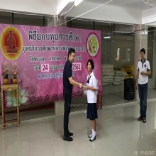 พิธีมอบทุนการศึกษาประจำปี 2561