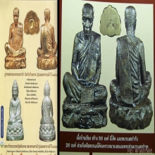 ขวานฟ้า-บ้านเชียงมวลสารสุดมงคลสุดคลาสสิคองค์ที่#11 ลต.มหาบัว