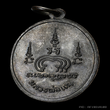 เหรียญเอ็ม16 (M16) หลวงพ่อแพ ปี 2513 วัดพิกุลทอง