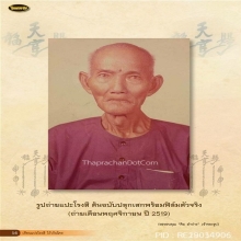 รูปถ่ายต้นฉบับ เซียนแปะโรงสี (บานดารา)
