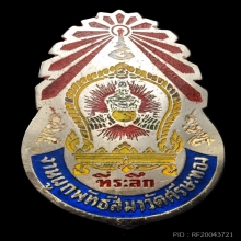 เข็มกลัด อจ.ปิ่น วัดศรีษะทอง ปี05 Double champ