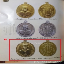 เหรียญรุ่นแรก เซียนแปะโรงสี กะไหล่ทอง(ดารา)
