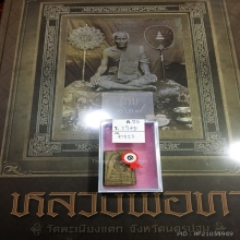 พระสมเด็จฝังพระธาตุ หลวงพ่อชาญณรงค์ วัดกาญจนสิงหาสน์