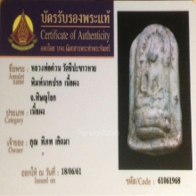 พระพิมพ์นาคปรก หลวงพ่อต่วน วัดตาปะขาวหาย