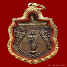 พระคันธาราฐ เสมาฉลุ