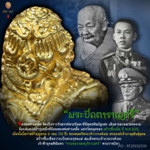 ราเมศร์ทองคำ : พิมพ์เล็ก พ่อท่านคลิ้ง วัดถลุงทอง