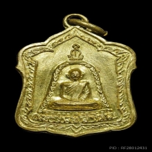 เหรียญแจกทาน หลวงพ่อพรหม วัดช่องแค สังฆาฎิสั้น กะไหล่ทอง1