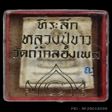 สมเด็จหมออวย พิมพ์ใหญ่
