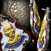 เหรียญปาดตาลหลวงพ่อคูณ เนื้อเงินลงยาสามสี หน้ากากทองคำ