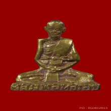 รูปหล่อกระเบนธง หลวงพ่อทองอยู่ วัดบางเสร่ จ.ชลบุรี ปี2511