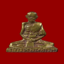 รูปหล่อกระเบนธง หลวงพ่อทองอยู่ วัดบางเสร่ จ.ชลบุรี ปี2511