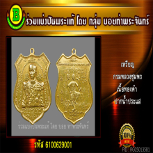 กรมหลวงชุมพรปากน้ำพระเเสร์เนื้อทองคำสร้าง9เหรียญหายากสุดๆ