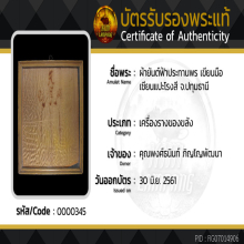 ผ้ายันต์ฟ้าประทานพรเขียนมือ (ดาราเดลินิวส์)